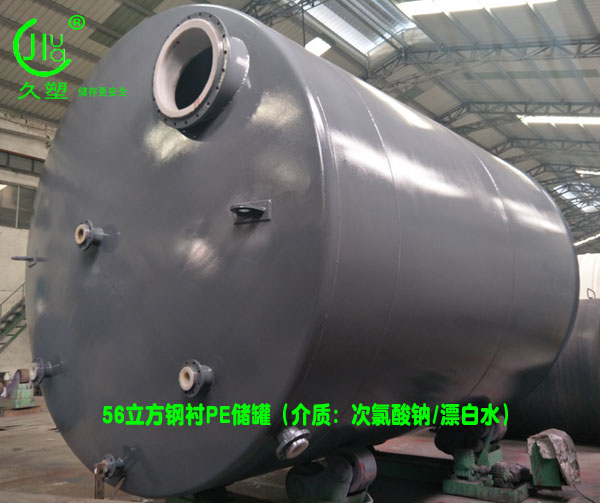 【北京次氯酸鈉儲罐】展現專業技術，讓用戶信賴久佳